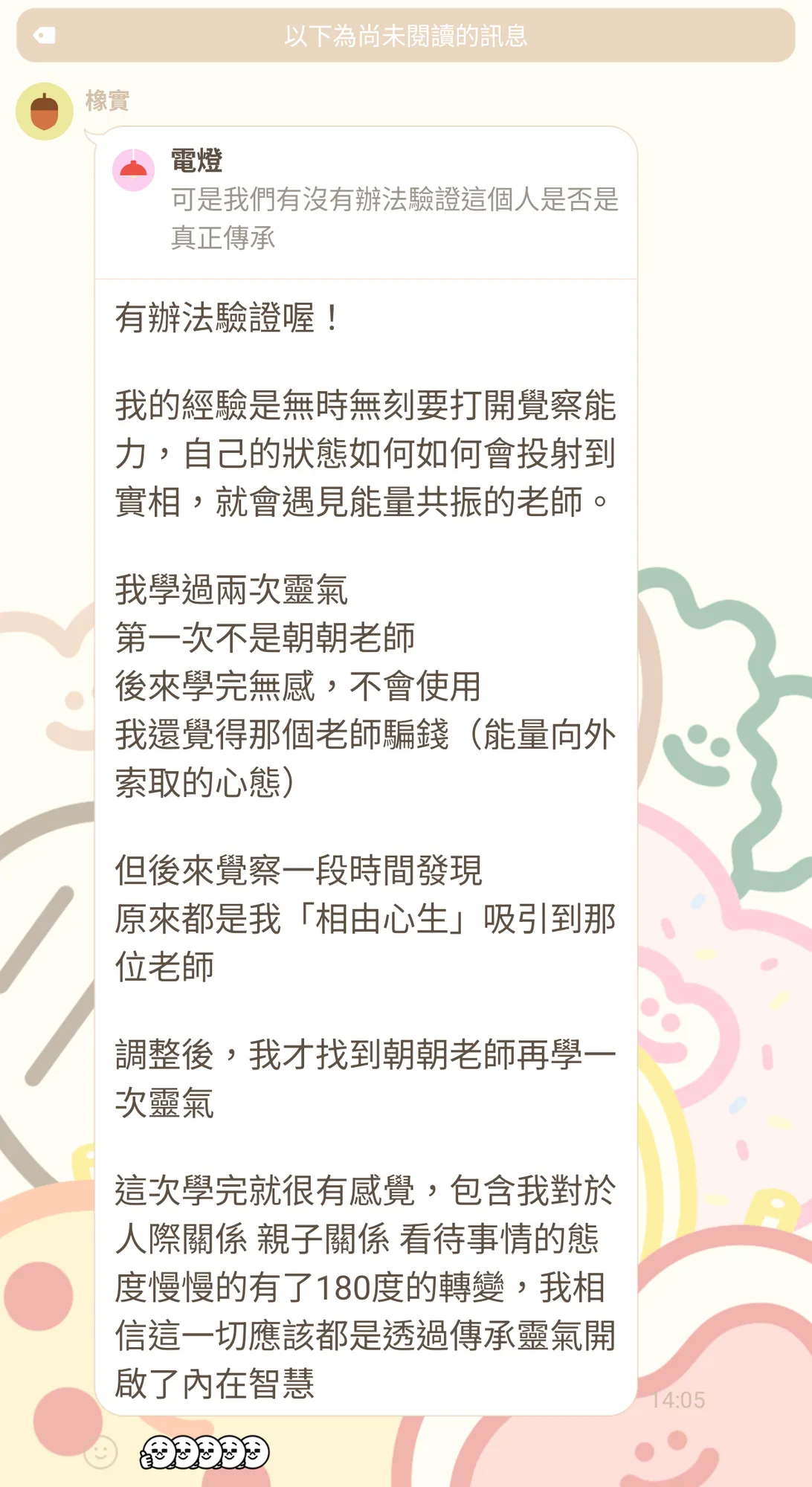 不同老師學習靈氣