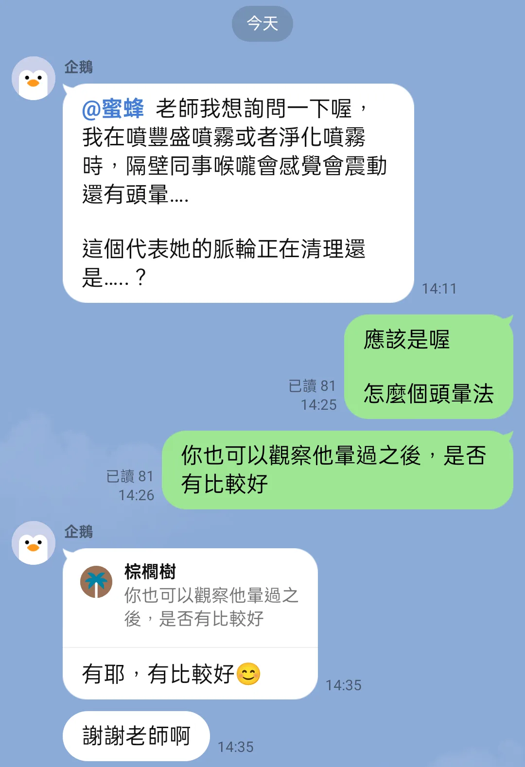 噴霧感受脈輪振動