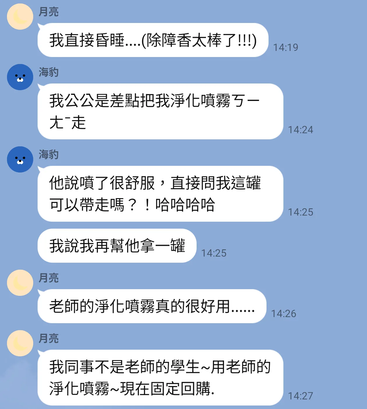 噴霧被公公拿走