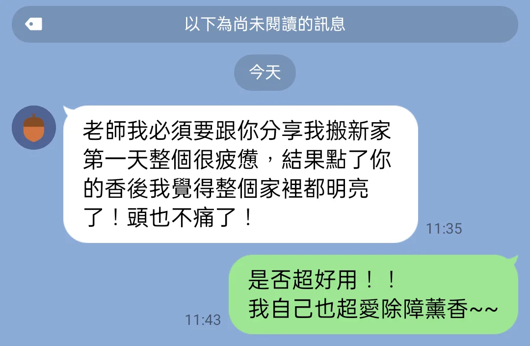搬新家後除障香立刻恢復精神