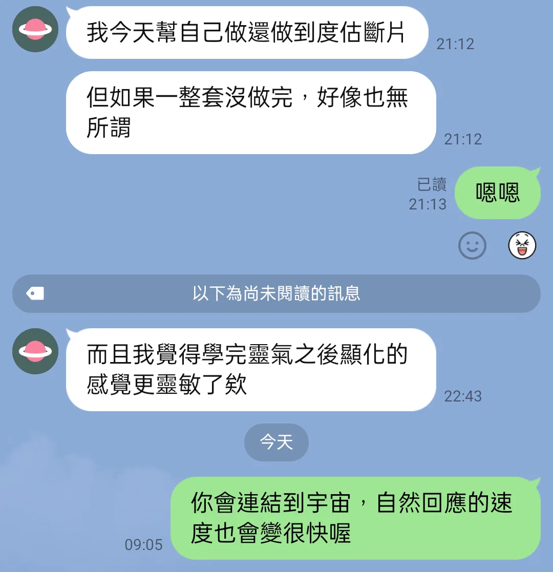 靈氣加速顯化