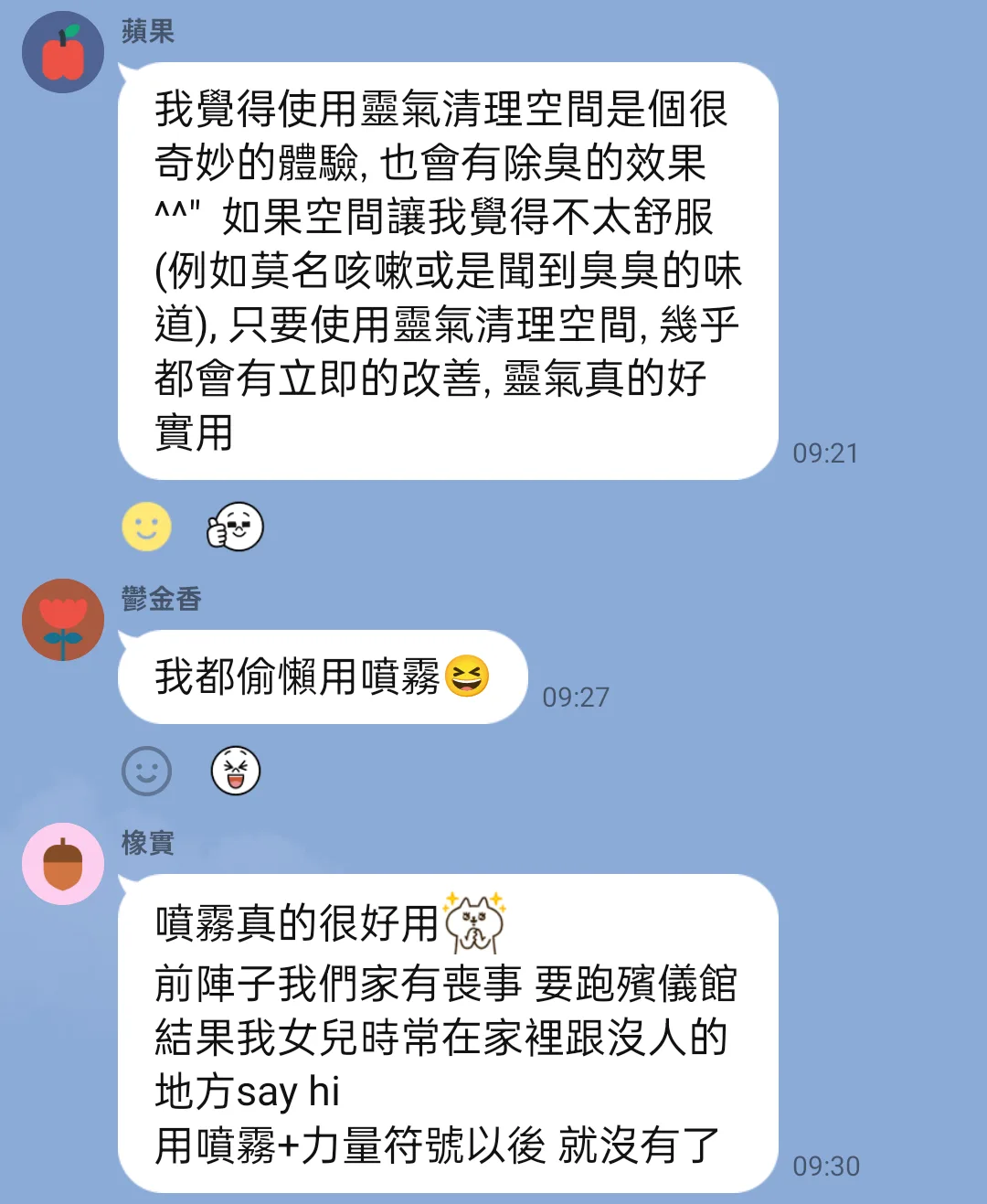 靈氣&噴霧小孩干擾回饋
