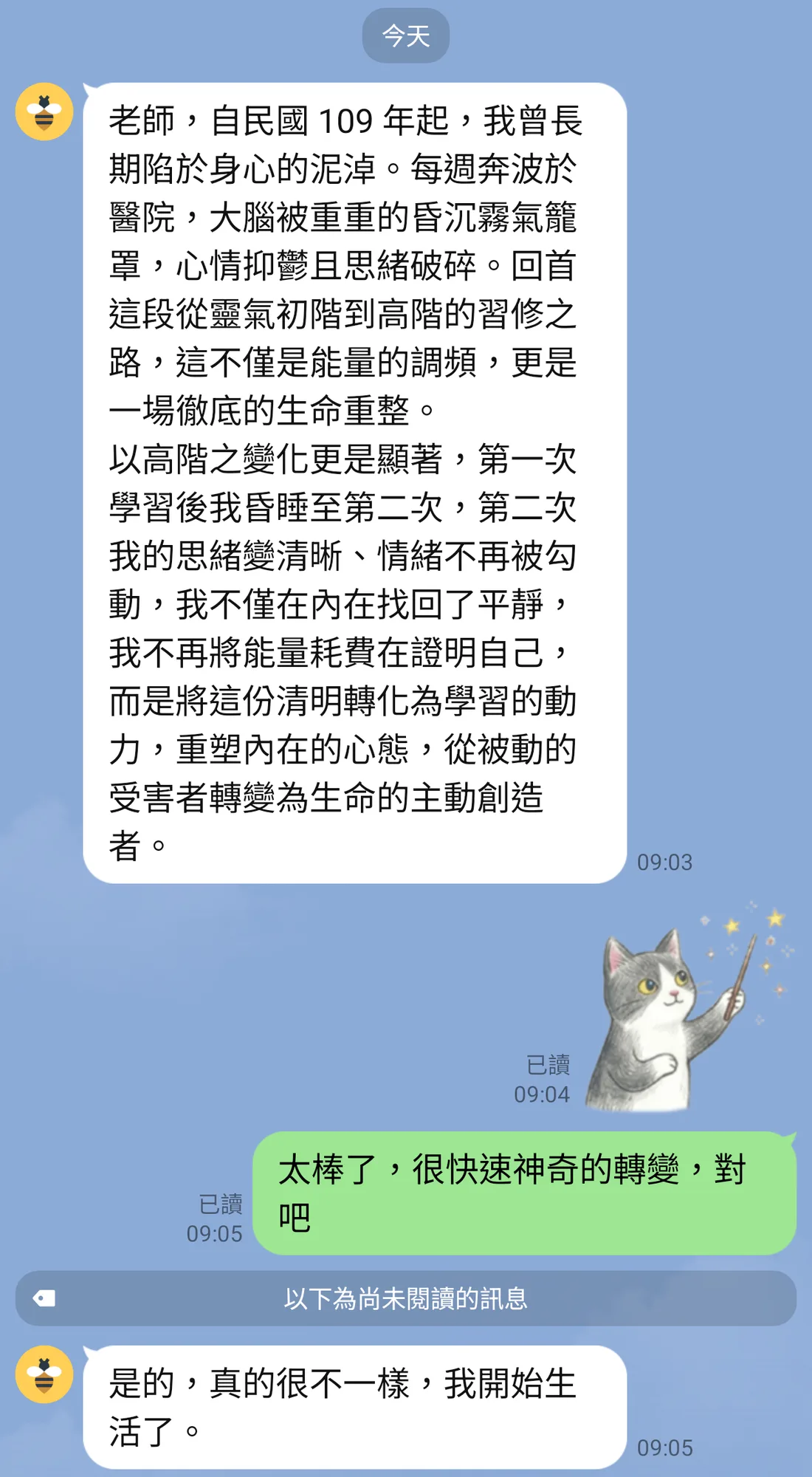 靈氣找回平靜