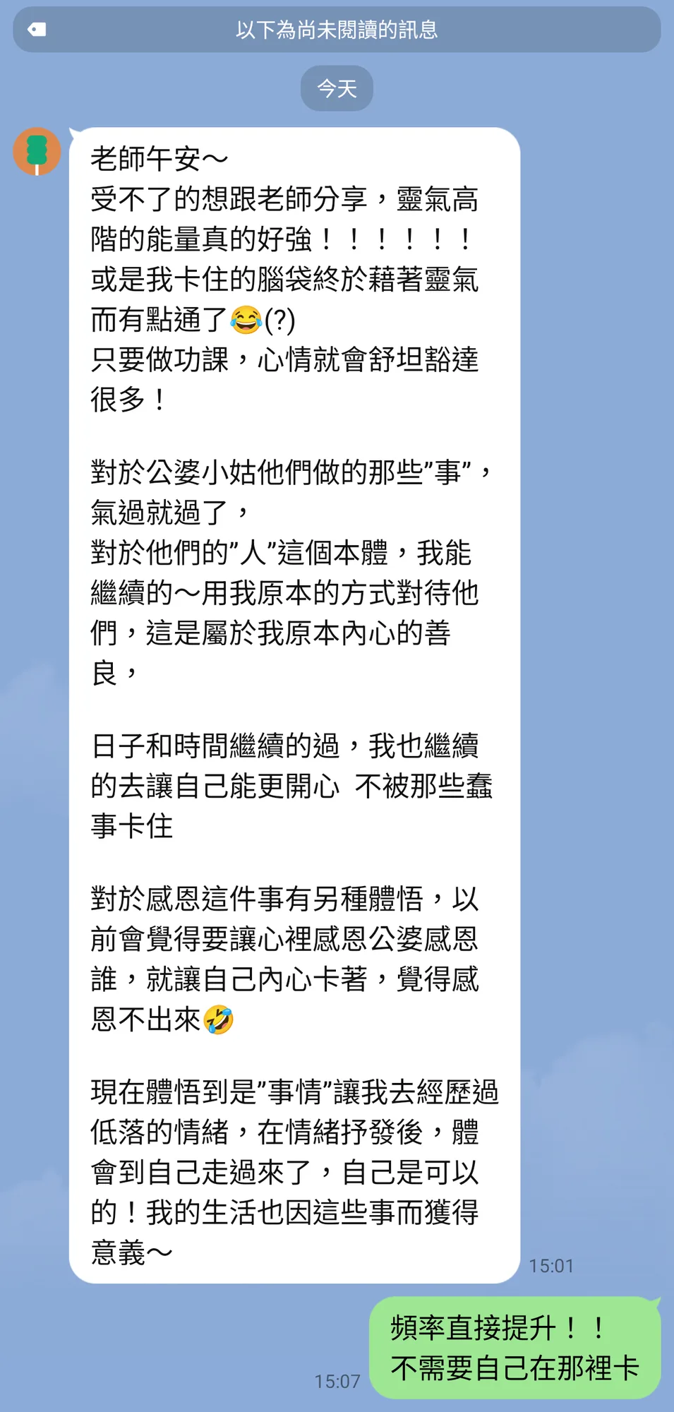 靈氣高階頻率提升自動過關