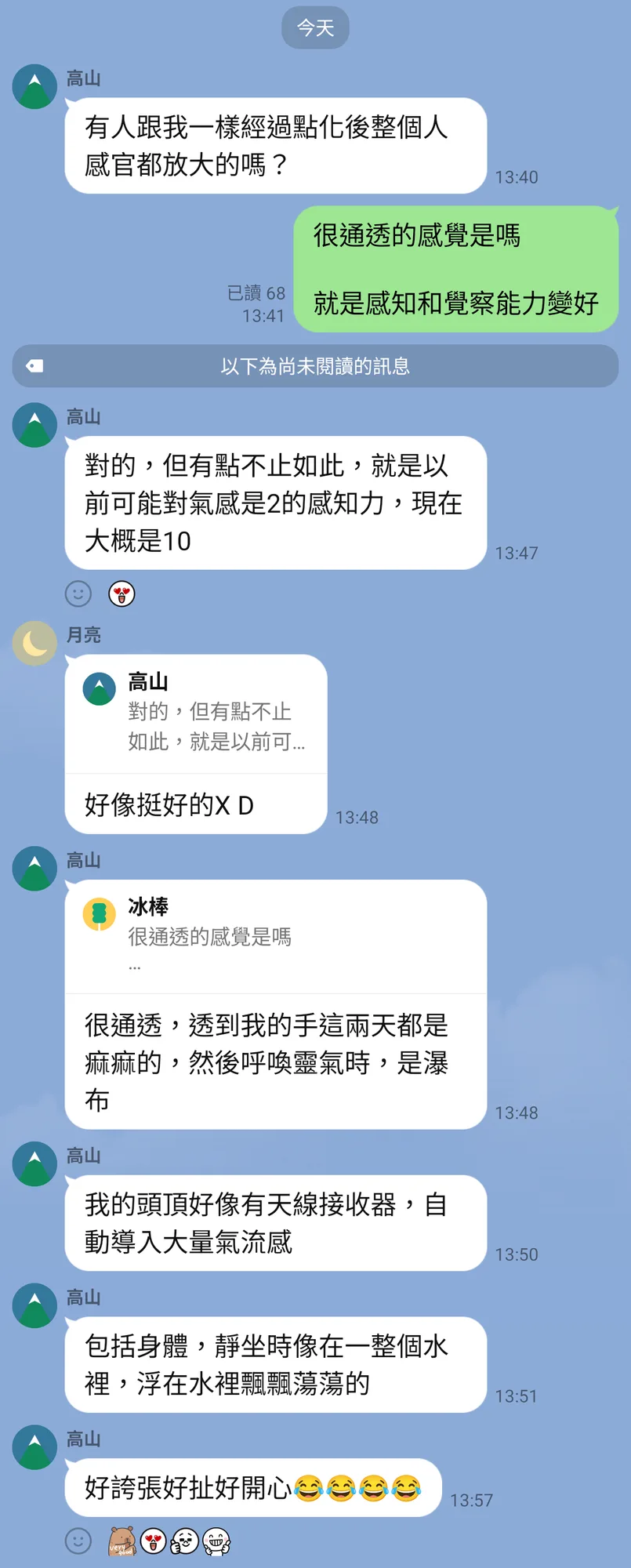 靈氣點化後氣感大提升感官放大