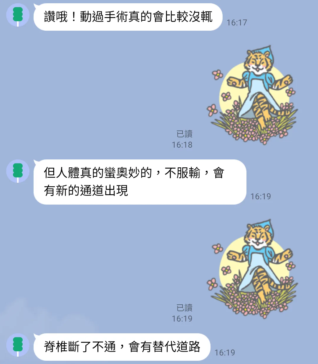 20210922-靈氣協助脊椎手術後遺症中醫看法3