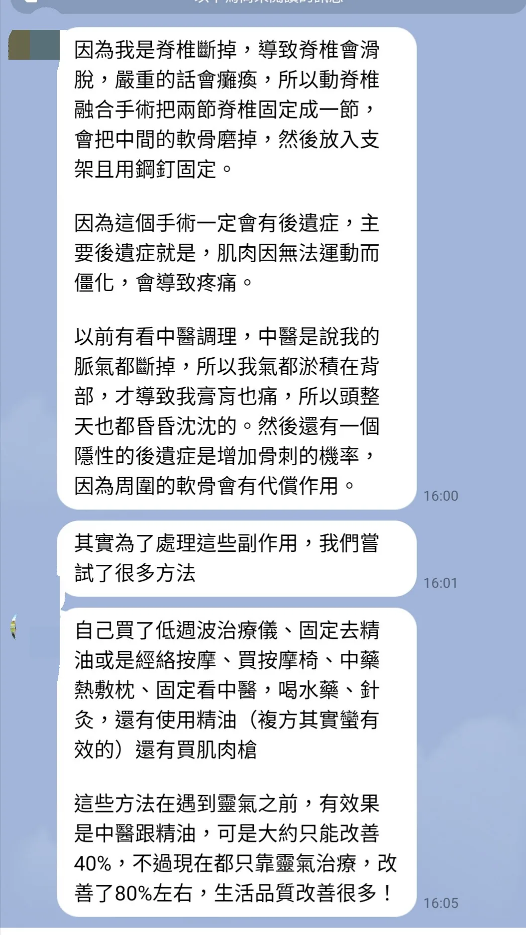 20210922-靈氣協助脊椎手術後遺症1