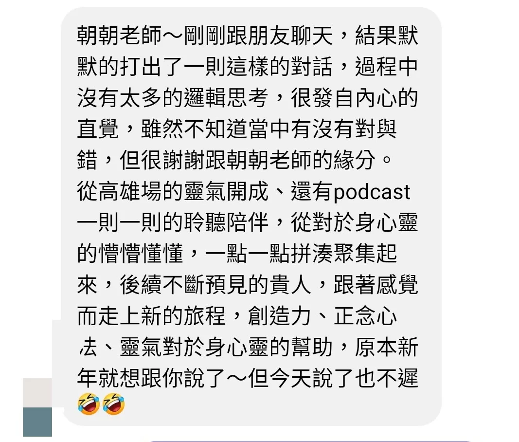 20220215-靈氣學員直覺智慧分享