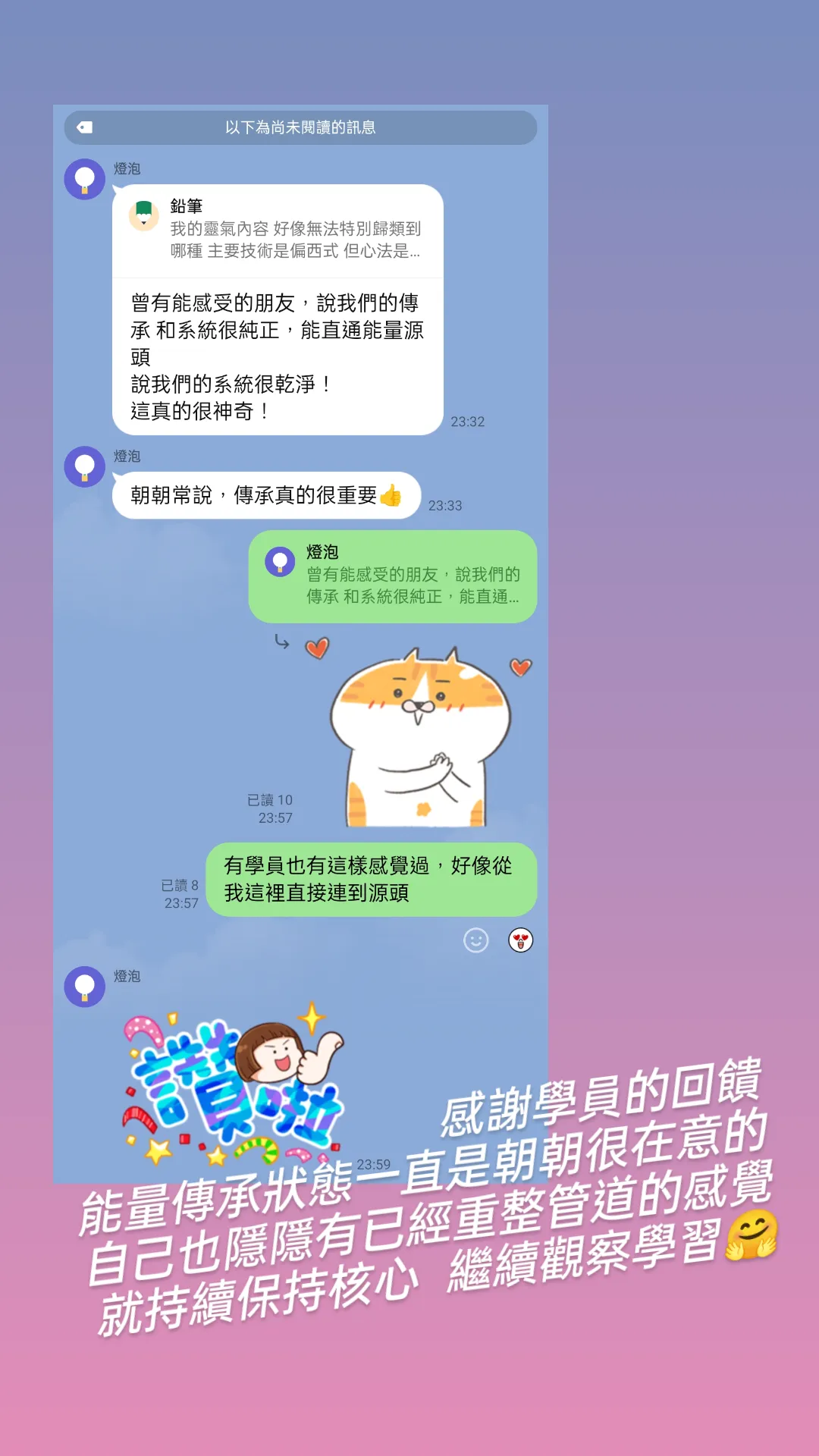 20230818靈氣傳承純淨