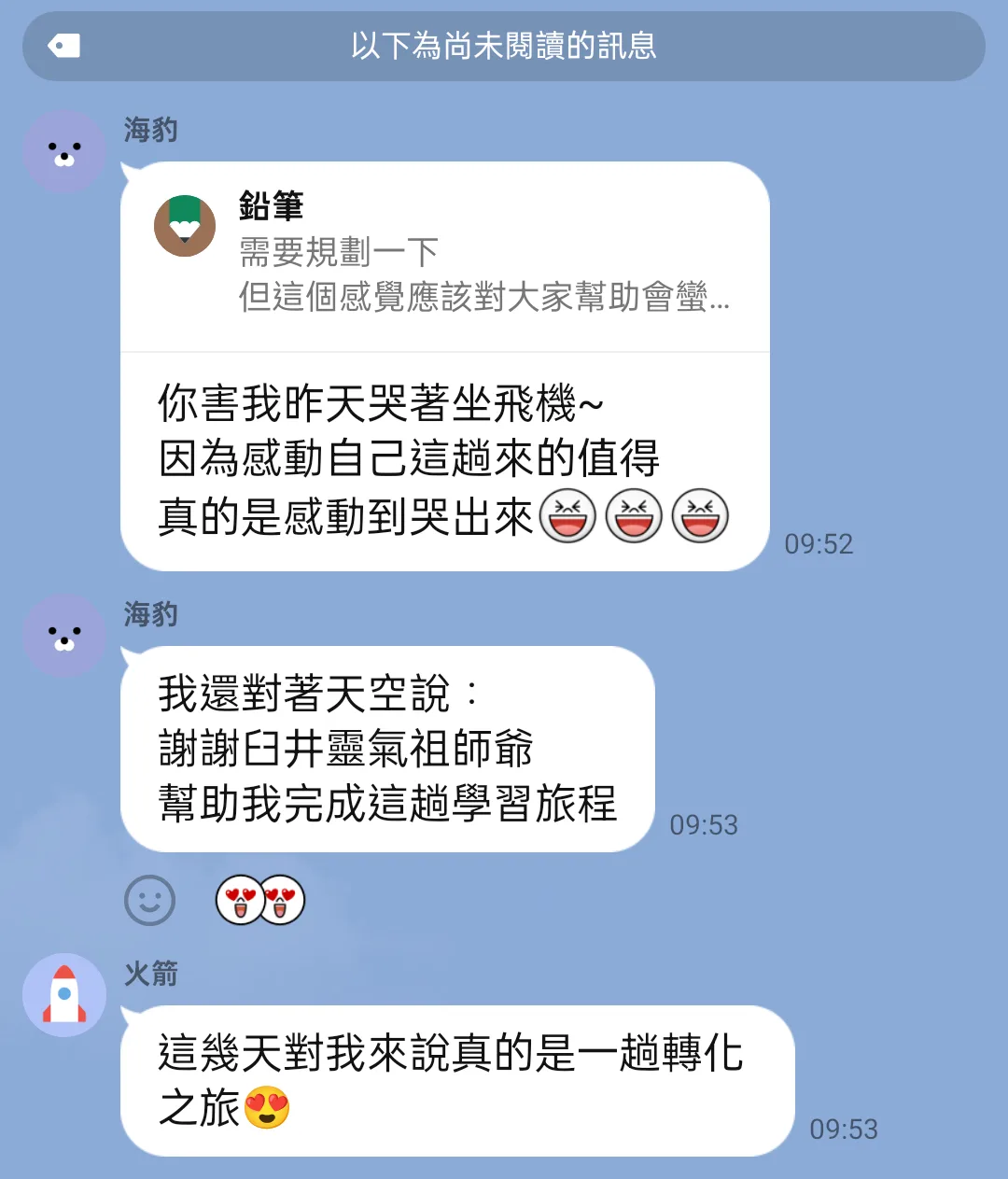 202406導師班學員感動搭飛機