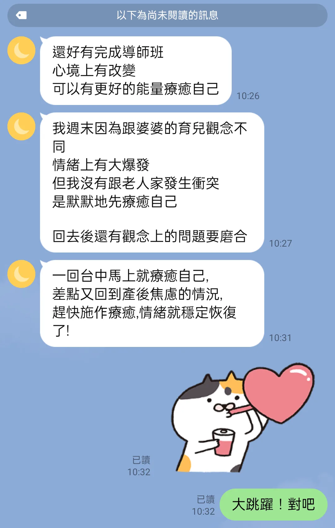 202407導師班情緒狀態改變