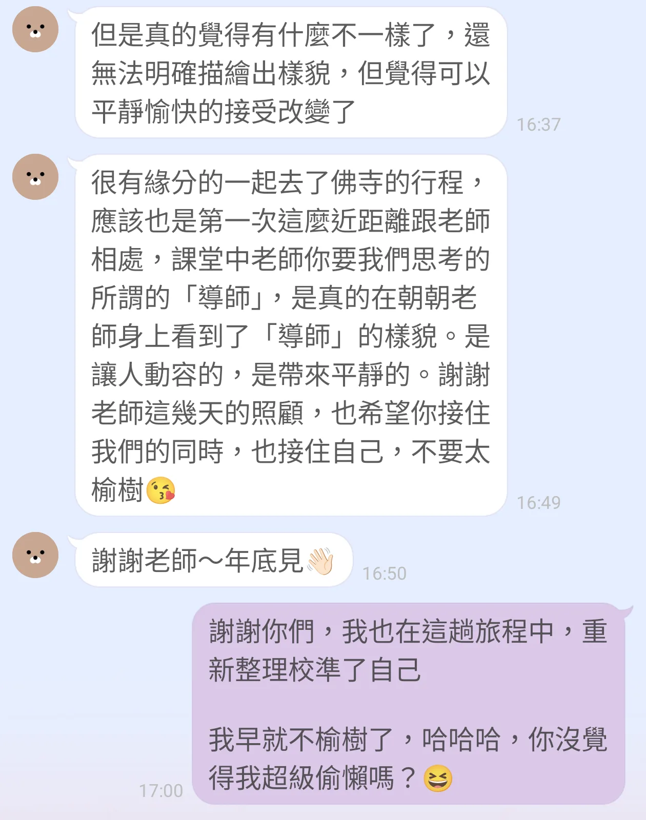 2025導師班導師的模樣