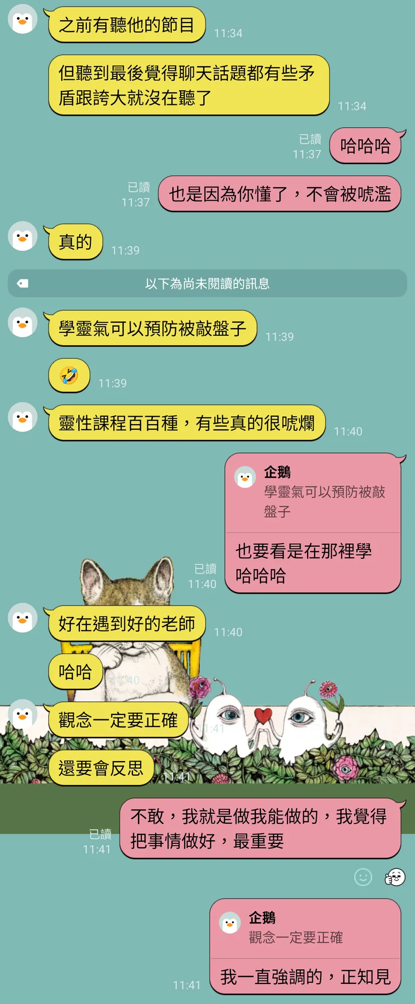 202503學員回饋正知見