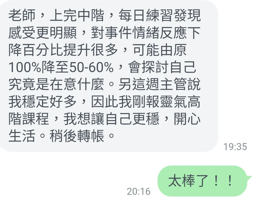 20251107靈氣自我情緒覺察力提升