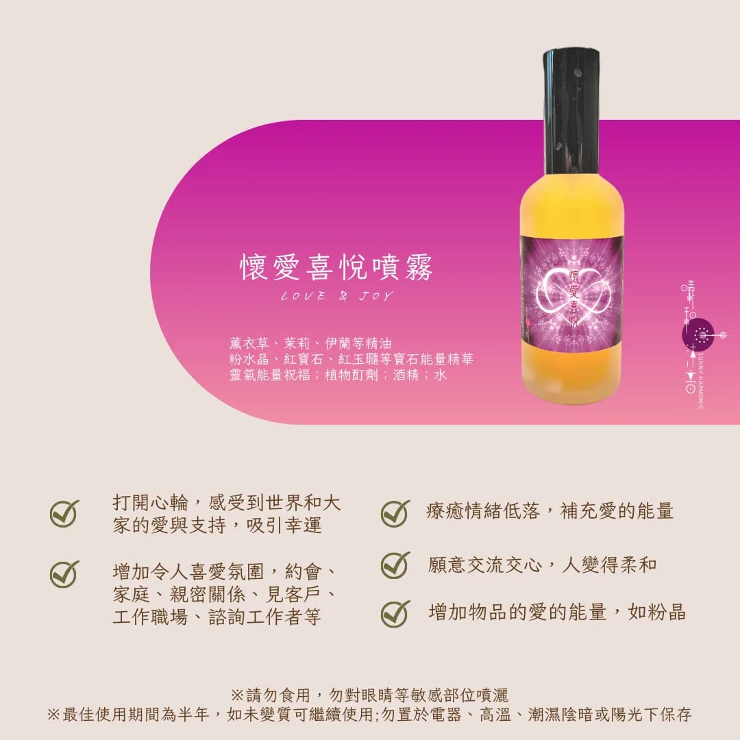 懷愛喜悅噴霧