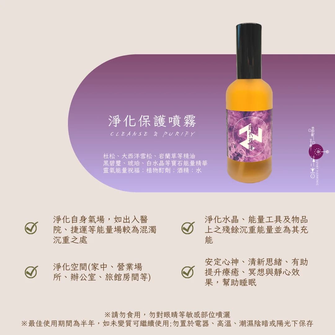 淨化保護噴霧