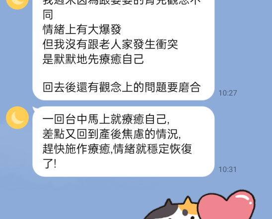 202407導師班情緒狀態改變