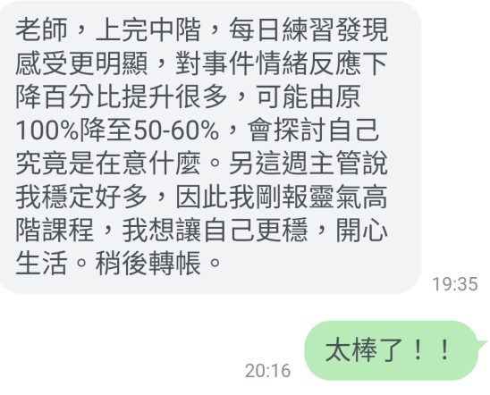 20251107靈氣自我情緒覺察力提升