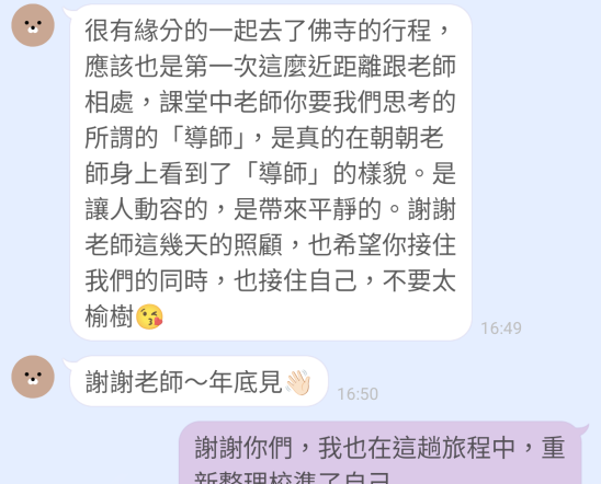 2025導師班導師的模樣